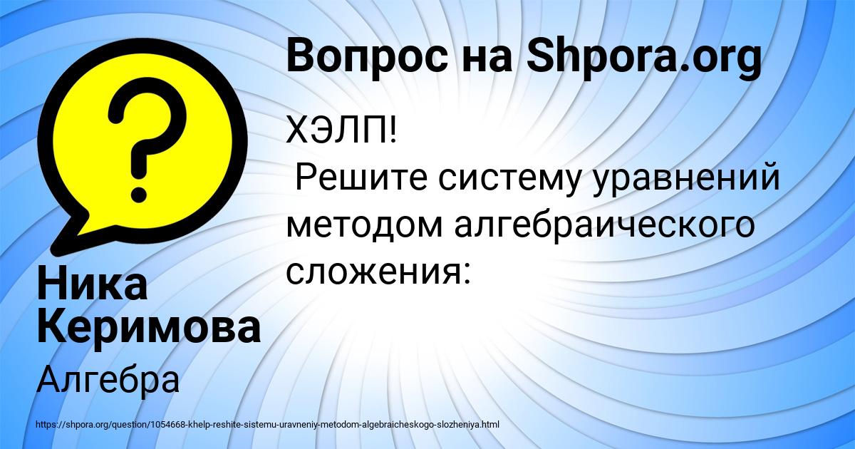 Картинка с текстом вопроса от пользователя Ника Керимова