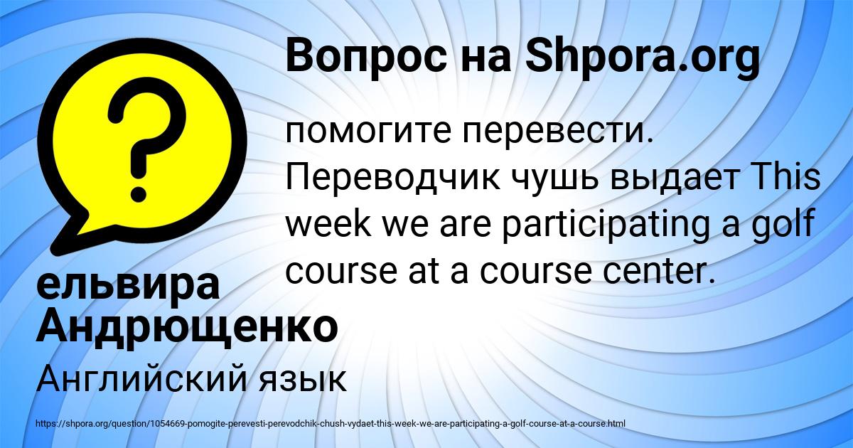 Картинка с текстом вопроса от пользователя ельвира Андрющенко