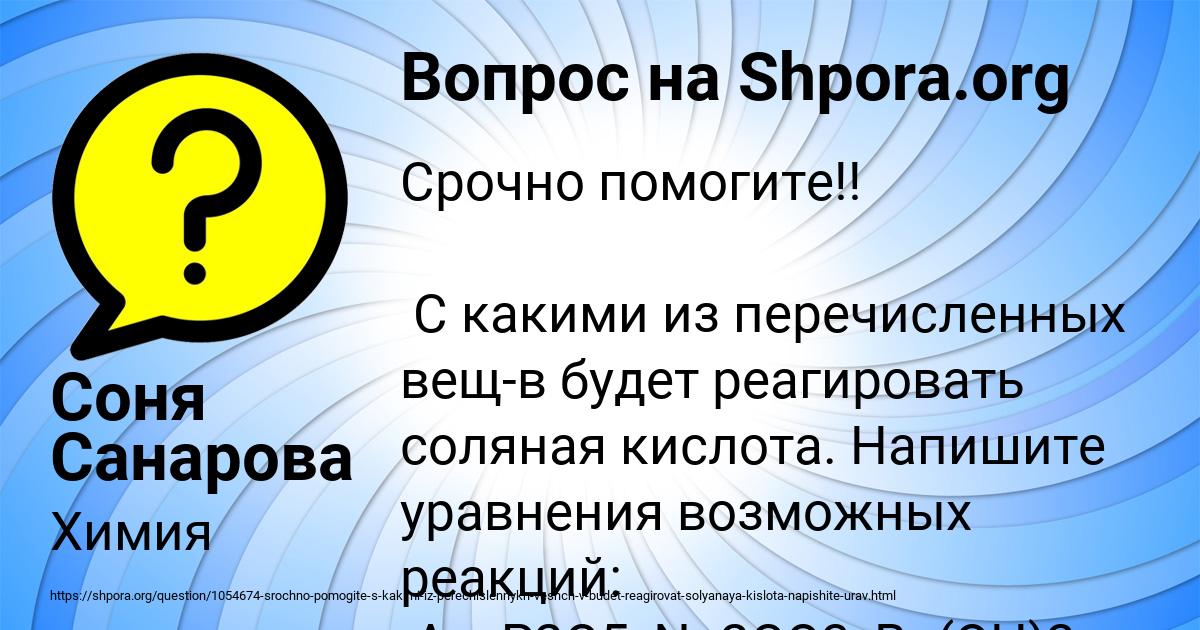 Картинка с текстом вопроса от пользователя Соня Санарова