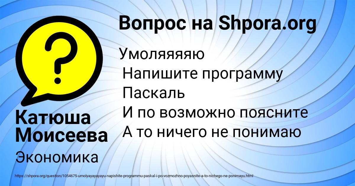 Картинка с текстом вопроса от пользователя Катюша Моисеева