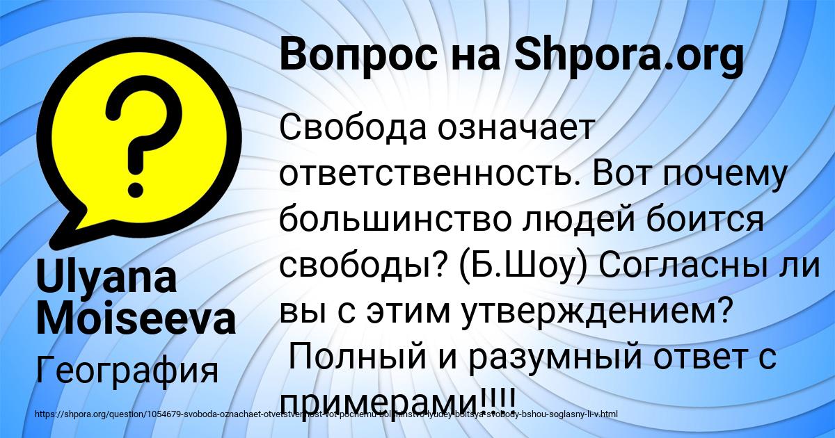 Картинка с текстом вопроса от пользователя Ulyana Moiseeva