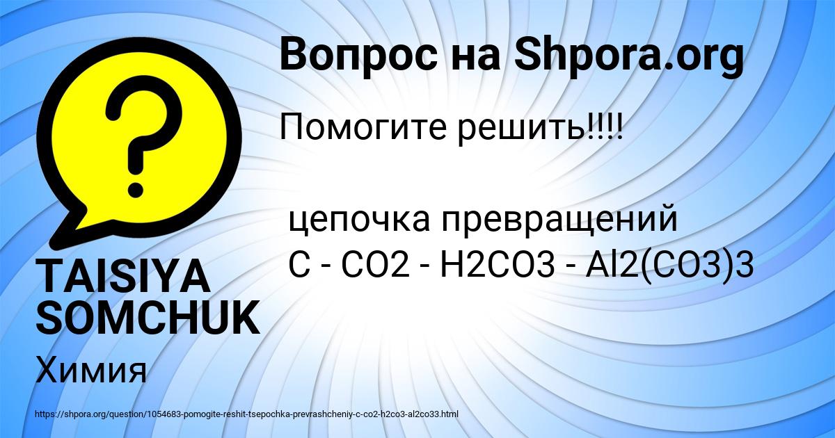 Картинка с текстом вопроса от пользователя TAISIYA SOMCHUK