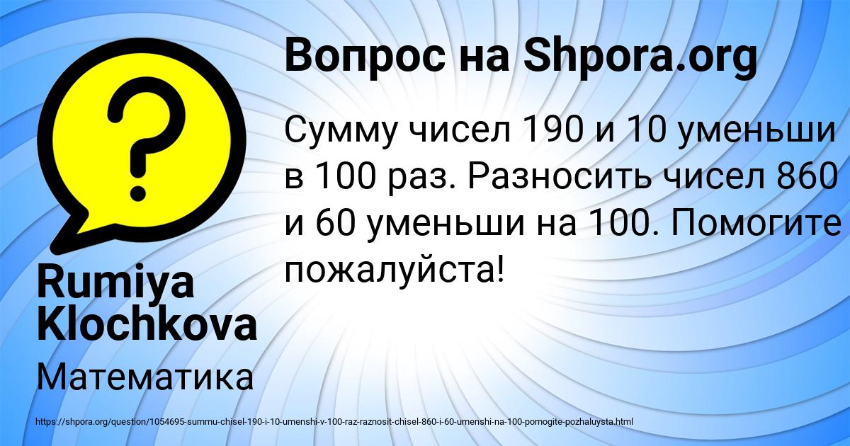 Картинка с текстом вопроса от пользователя Rumiya Klochkova