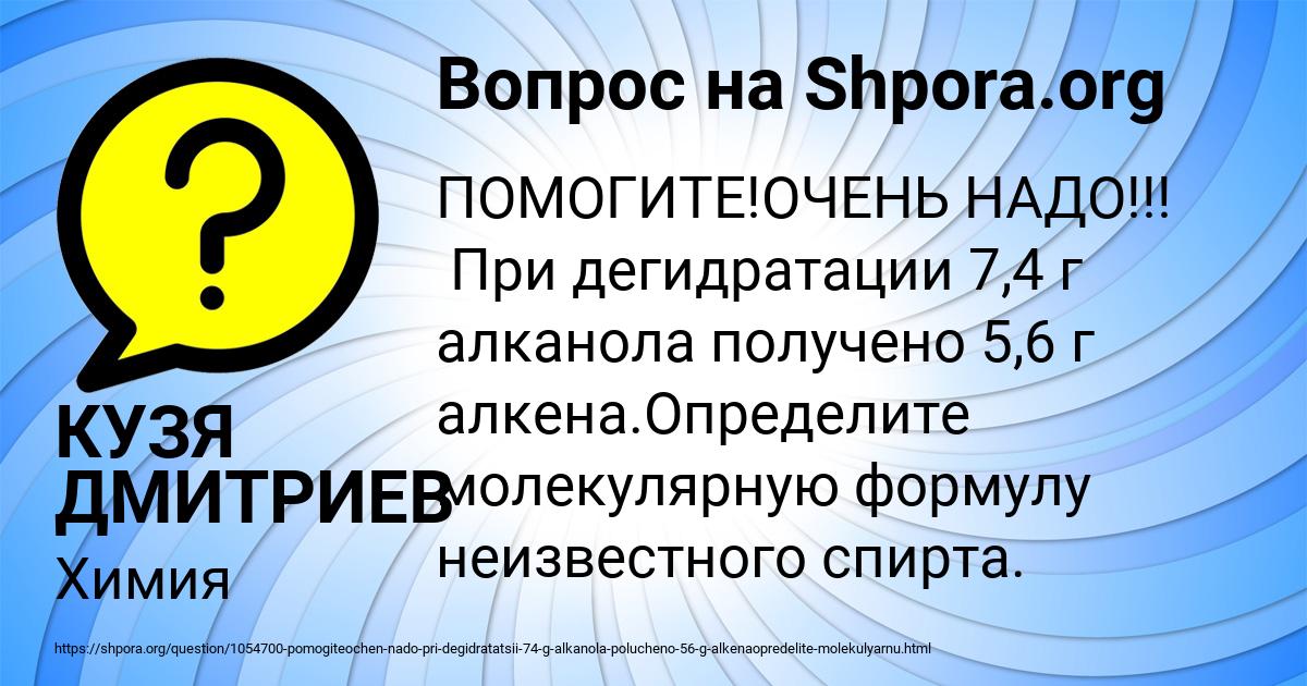 Картинка с текстом вопроса от пользователя КУЗЯ ДМИТРИЕВ