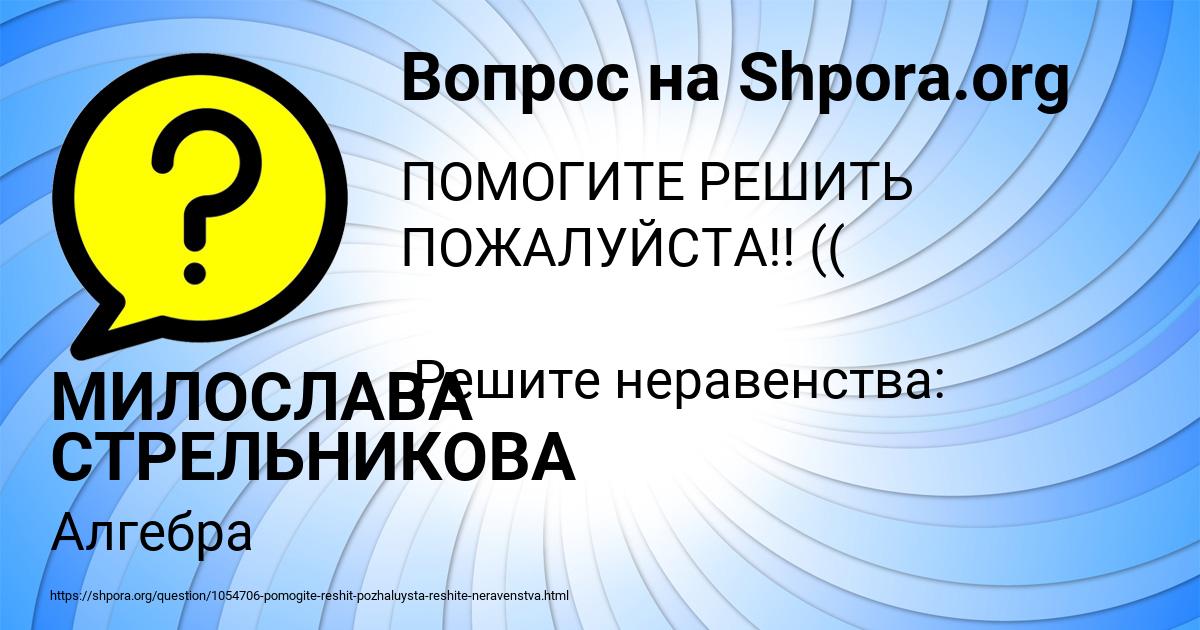 Картинка с текстом вопроса от пользователя МИЛОСЛАВА СТРЕЛЬНИКОВА