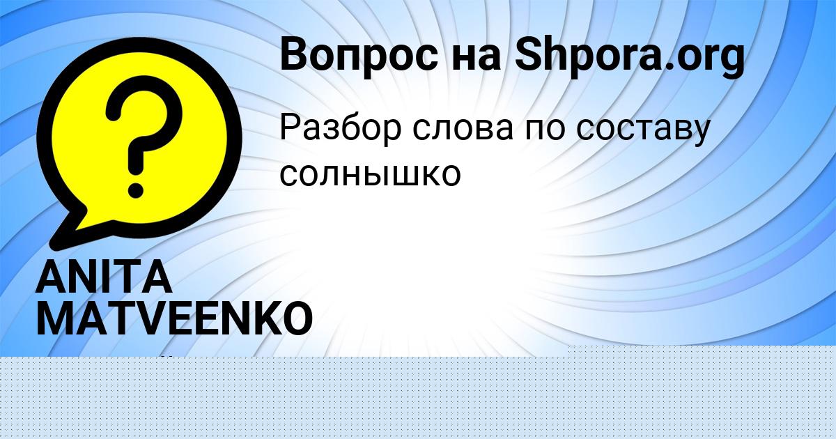Картинка с текстом вопроса от пользователя ИННА ДОРОШЕНКО