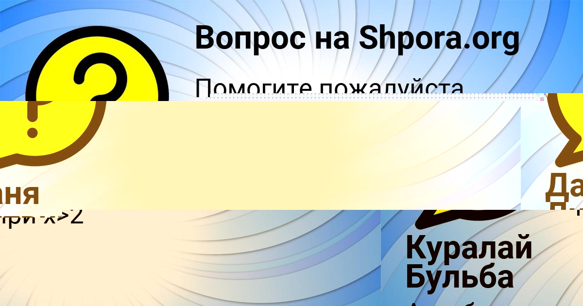 Картинка с текстом вопроса от пользователя Куралай Бульба