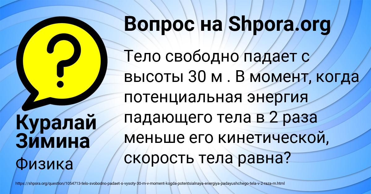 Картинка с текстом вопроса от пользователя Куралай Зимина