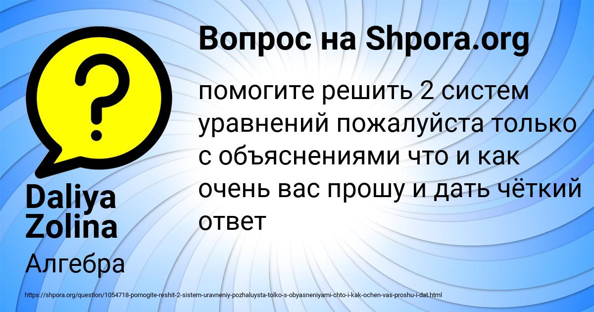 Картинка с текстом вопроса от пользователя Daliya Zolina