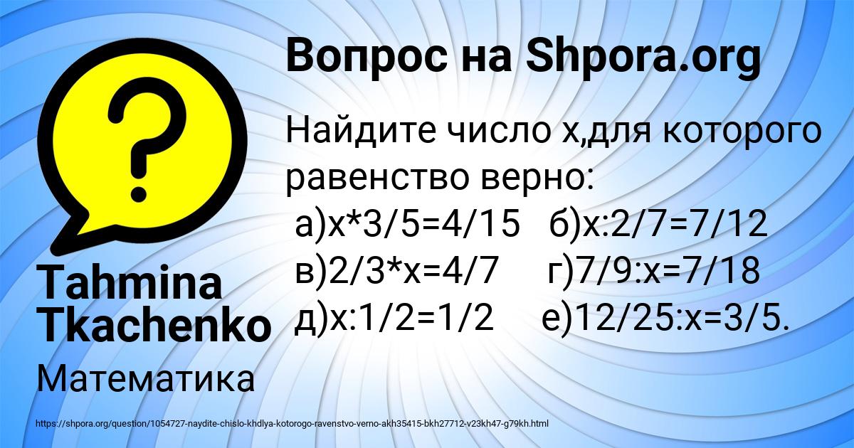 Картинка с текстом вопроса от пользователя Tahmina Tkachenko