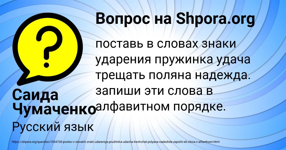 Картинка с текстом вопроса от пользователя Саида Чумаченко