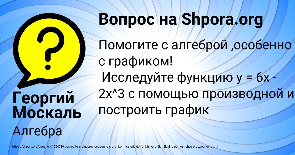 Картинка с текстом вопроса от пользователя Георгий Москаль