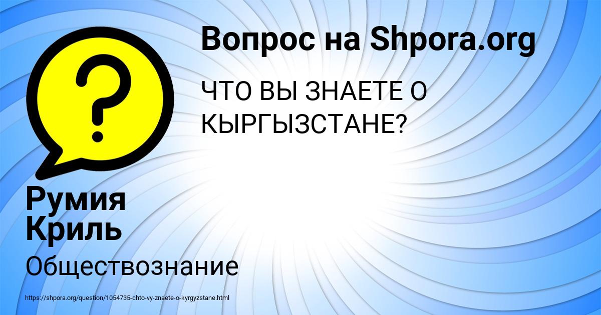 Картинка с текстом вопроса от пользователя Румия Криль