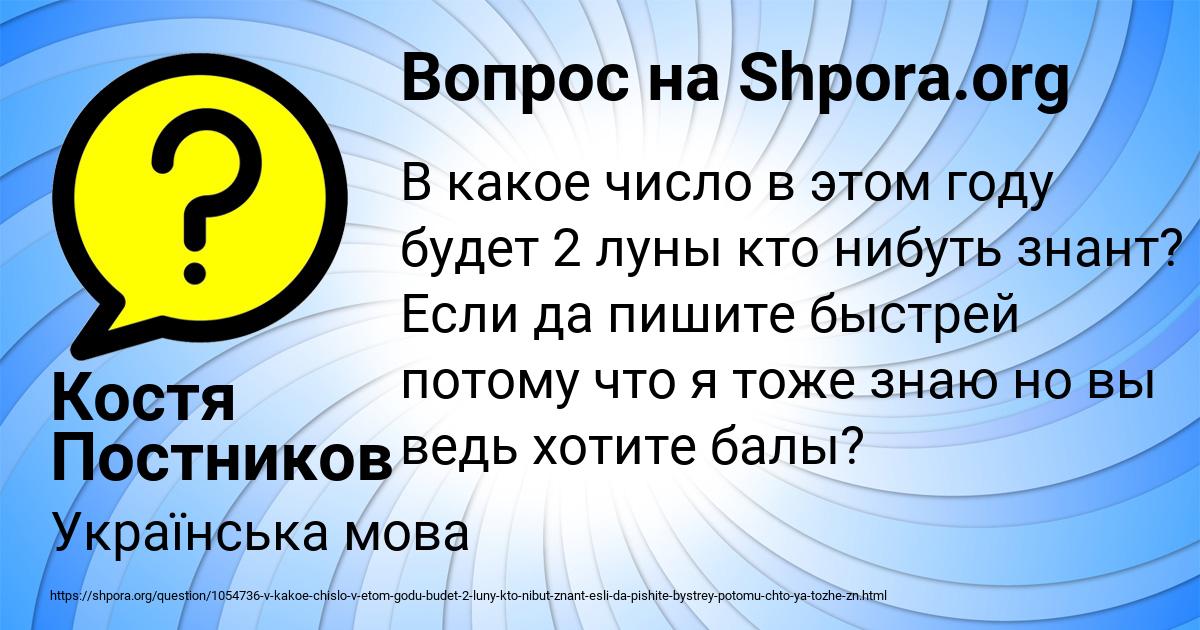Картинка с текстом вопроса от пользователя Костя Постников