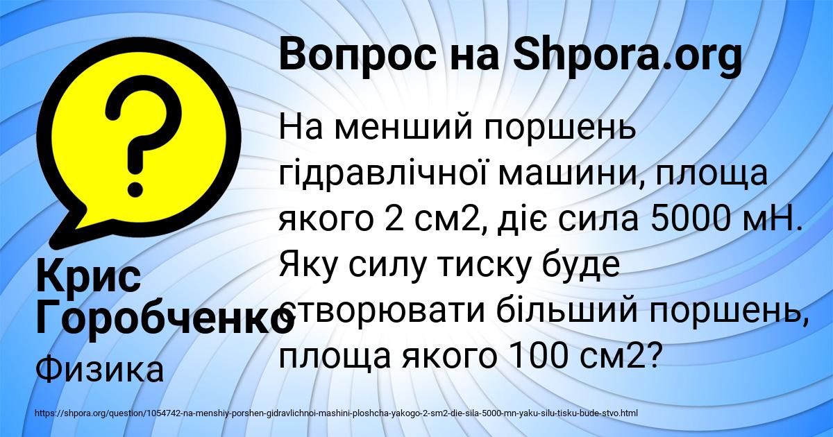 Картинка с текстом вопроса от пользователя Крис Горобченко