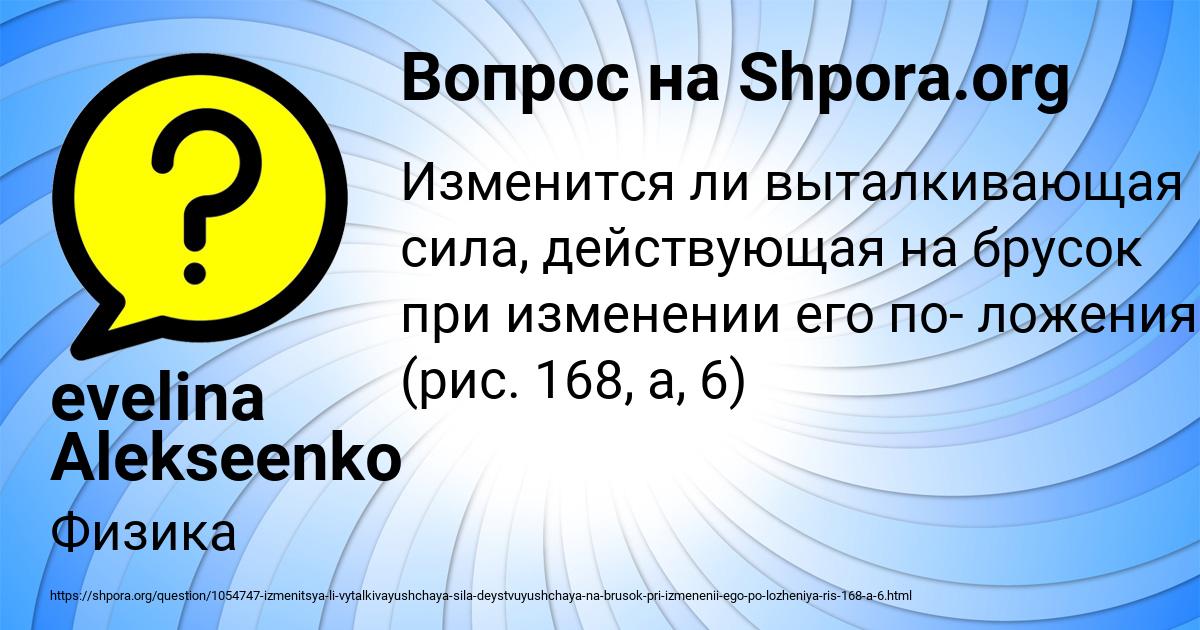 Картинка с текстом вопроса от пользователя evelina Alekseenko