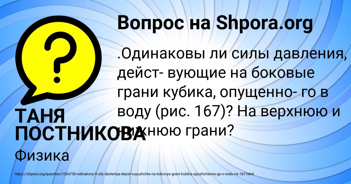 Картинка с текстом вопроса от пользователя ТАНЯ ПОСТНИКОВА
