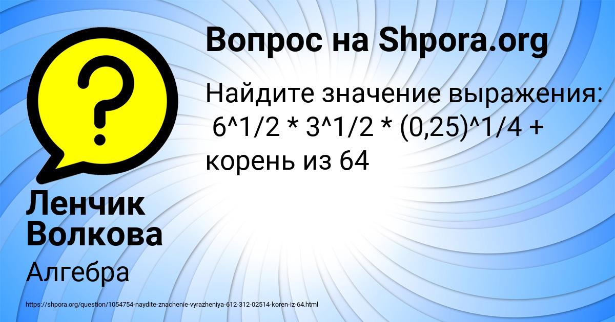 Картинка с текстом вопроса от пользователя Ленчик Волкова