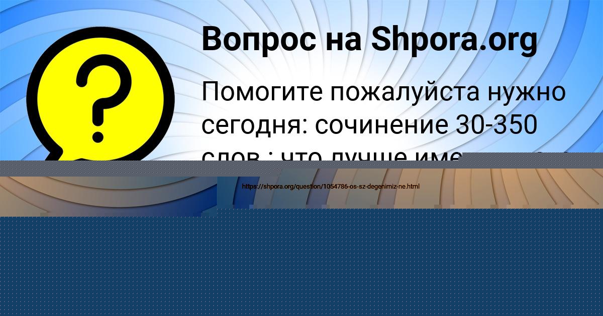 Картинка с текстом вопроса от пользователя НИКА БАЙДАК