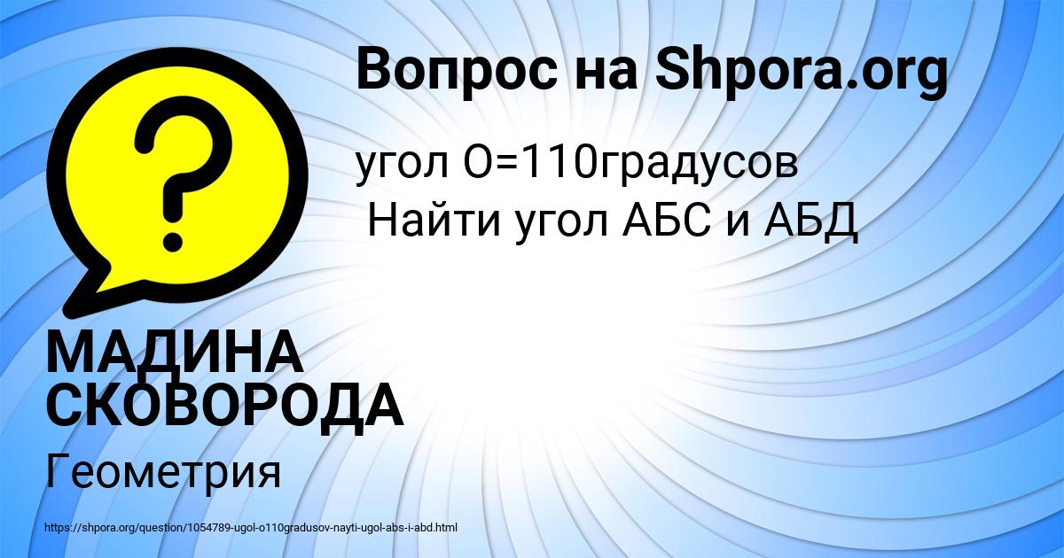 Картинка с текстом вопроса от пользователя МАДИНА СКОВОРОДА