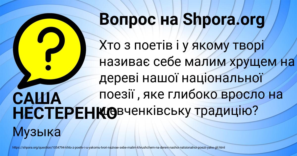Картинка с текстом вопроса от пользователя САША НЕСТЕРЕНКО