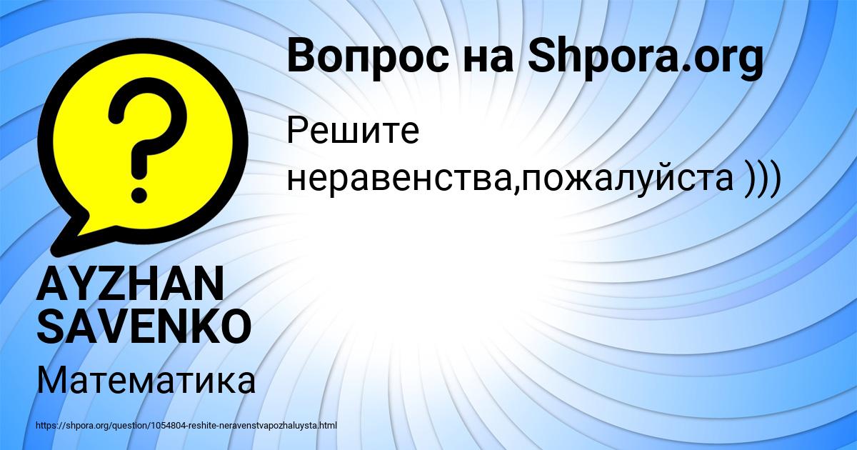 Картинка с текстом вопроса от пользователя AYZHAN SAVENKO