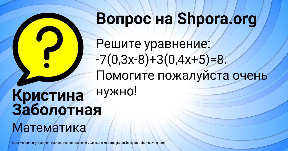 Картинка с текстом вопроса от пользователя Кристина Заболотная