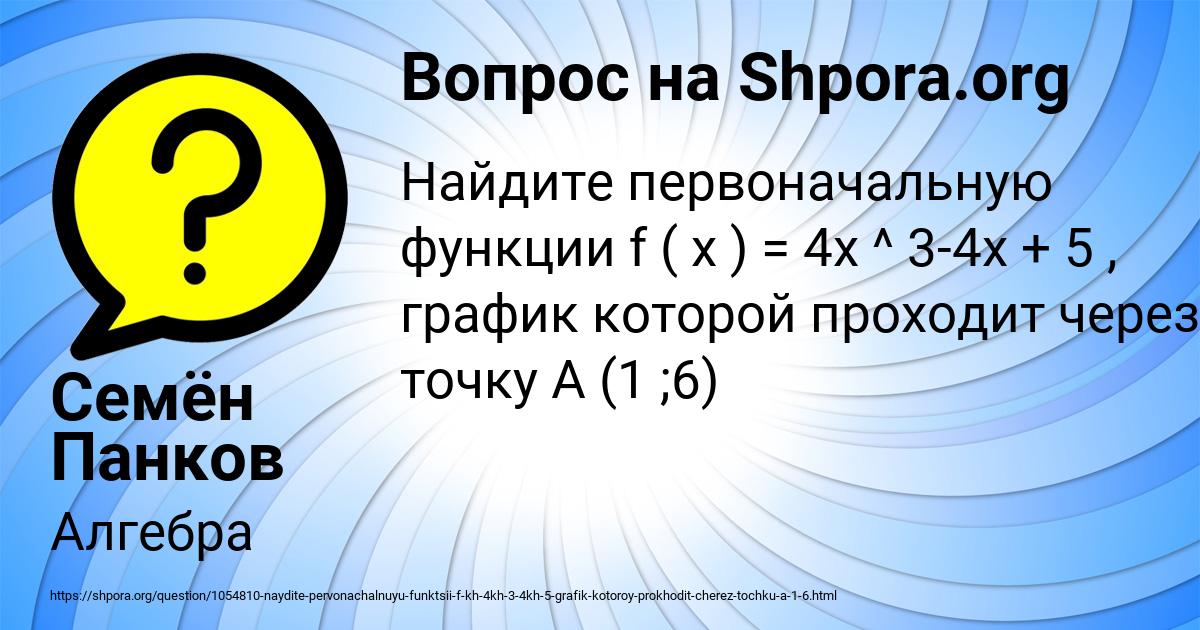 Картинка с текстом вопроса от пользователя Семён Панков