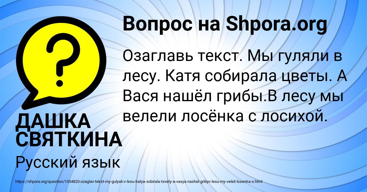 Картинка с текстом вопроса от пользователя ДАШКА СВЯТКИНА