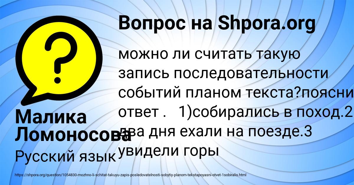 Картинка с текстом вопроса от пользователя Малика Ломоносова