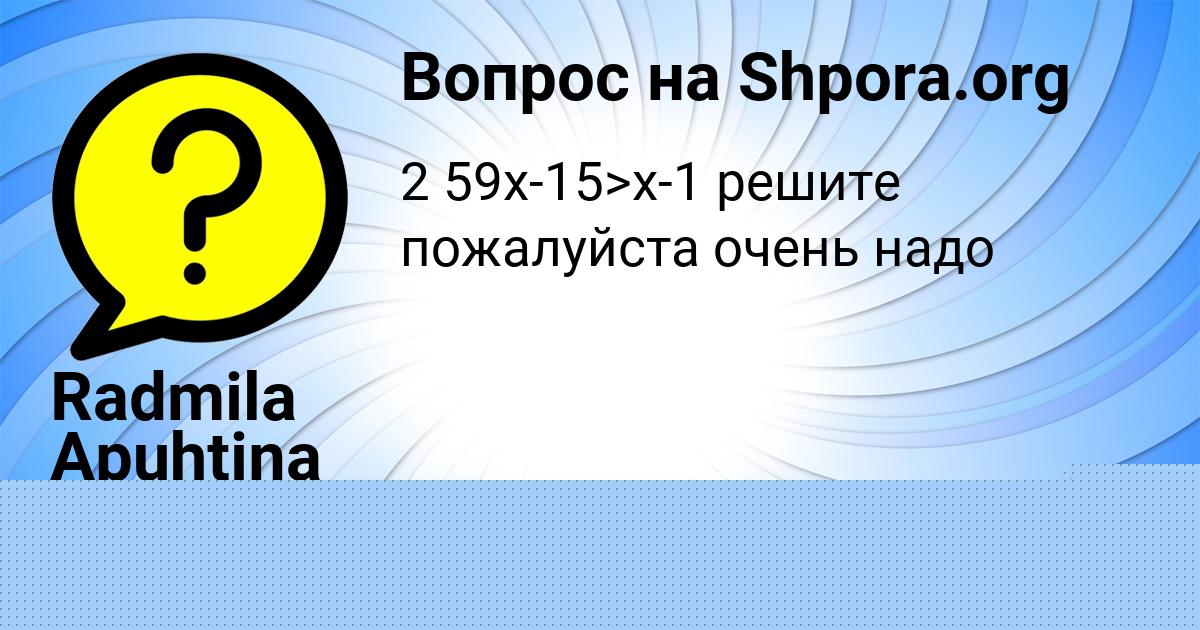 Картинка с текстом вопроса от пользователя Виктория Малашенко