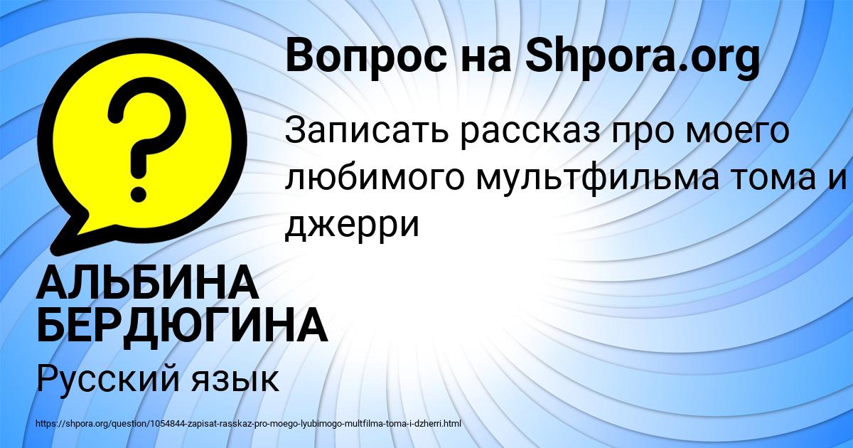 Картинка с текстом вопроса от пользователя АЛЬБИНА БЕРДЮГИНА