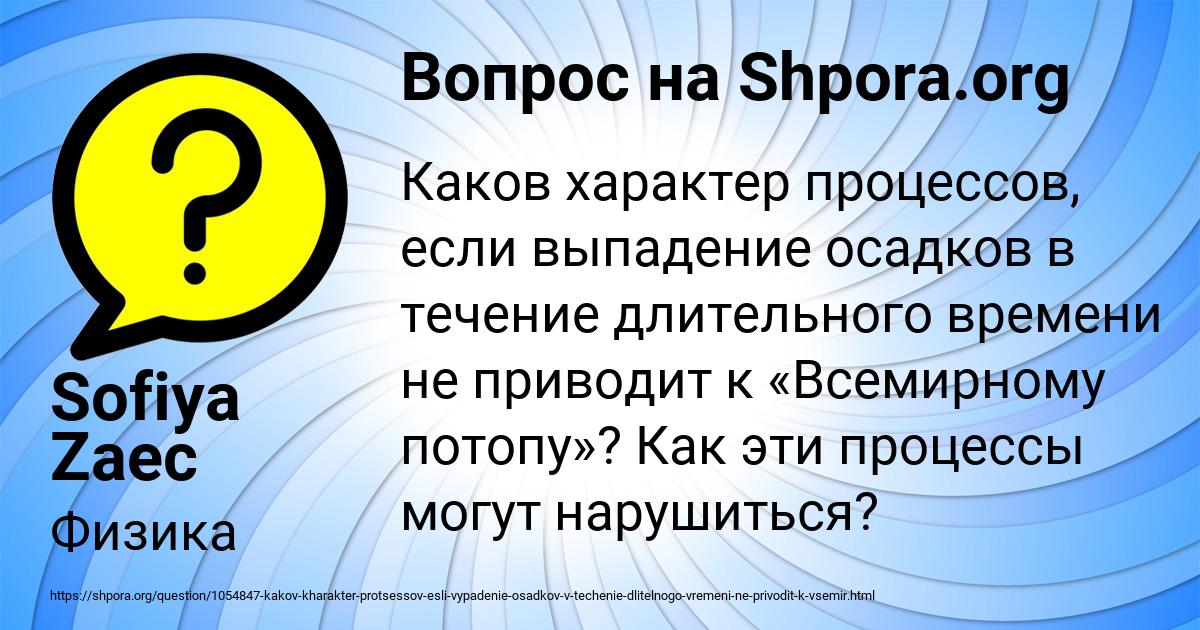 Картинка с текстом вопроса от пользователя Sofiya Zaec