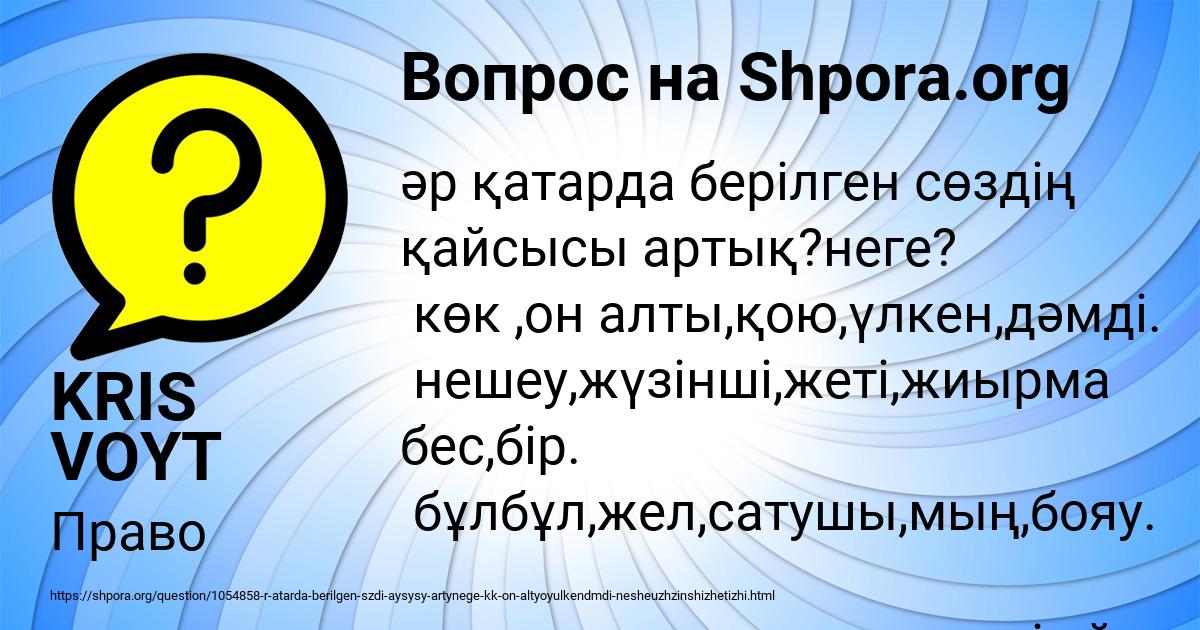 Картинка с текстом вопроса от пользователя KRIS VOYT