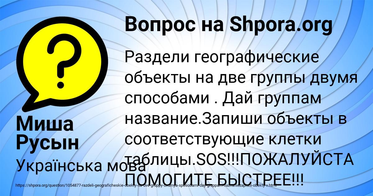 Картинка с текстом вопроса от пользователя Миша Русын