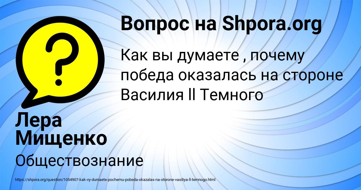 Картинка с текстом вопроса от пользователя Лера Мищенко