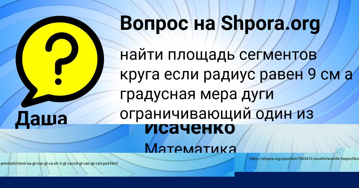 Картинка с текстом вопроса от пользователя Даша Кузьменко