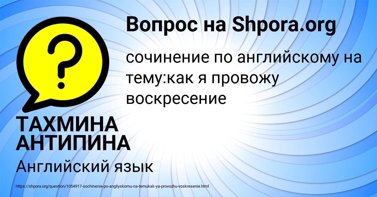 Картинка с текстом вопроса от пользователя ТАХМИНА АНТИПИНА