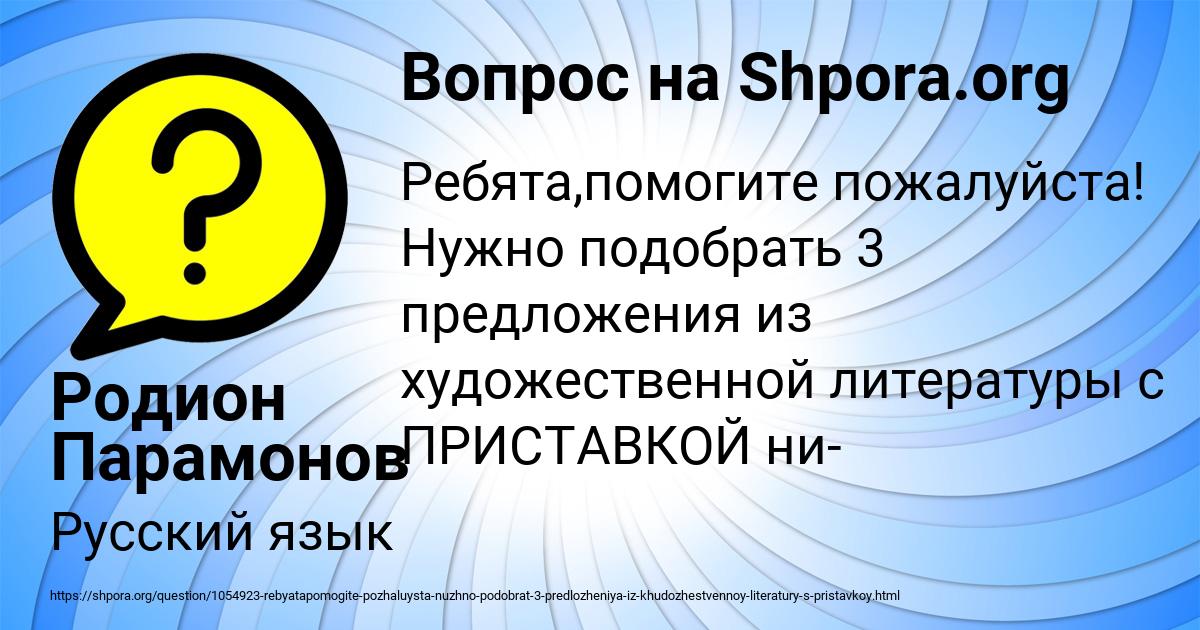 Картинка с текстом вопроса от пользователя Родион Парамонов