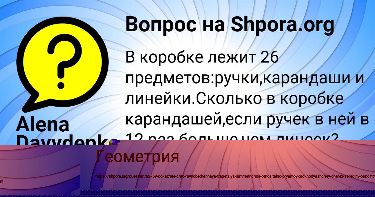 Картинка с текстом вопроса от пользователя Alena Davydenko