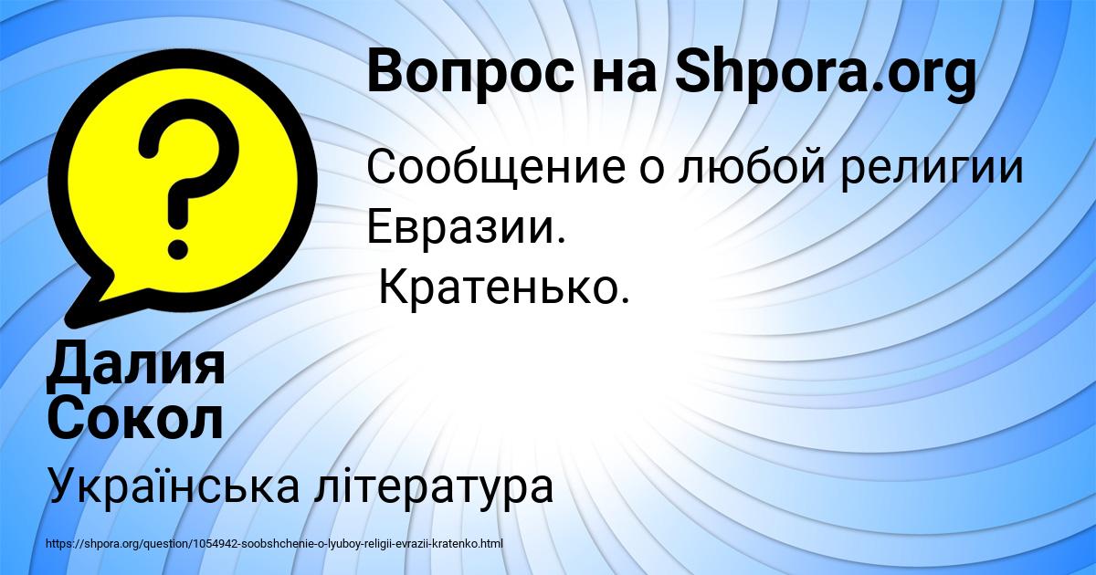 Картинка с текстом вопроса от пользователя Далия Сокол