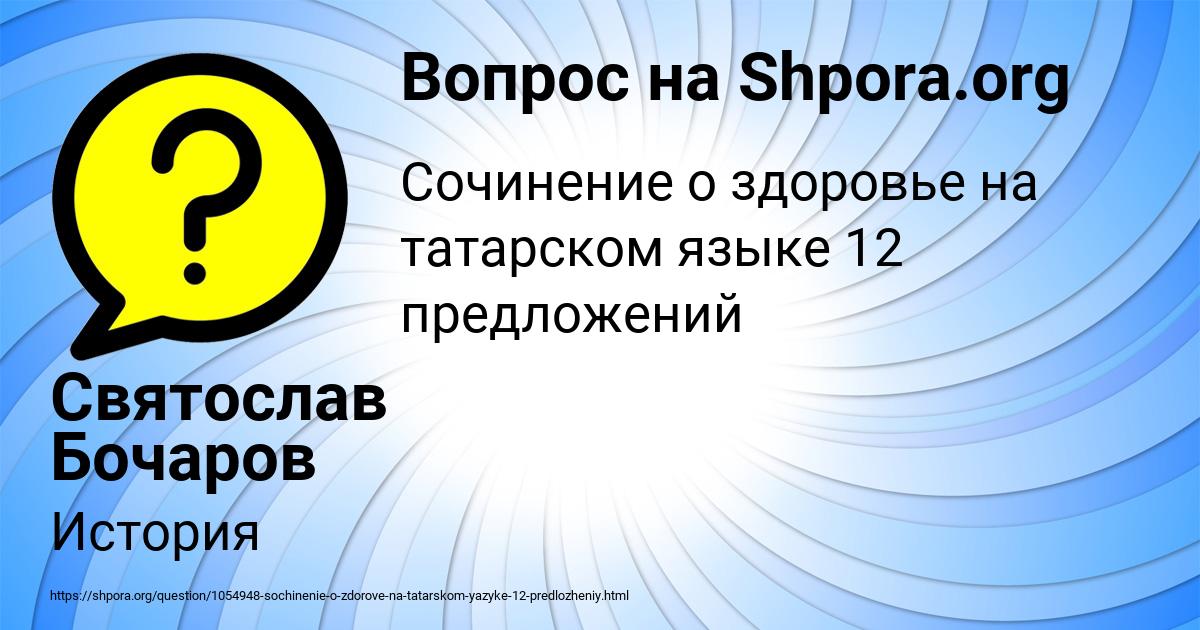 Картинка с текстом вопроса от пользователя Святослав Бочаров