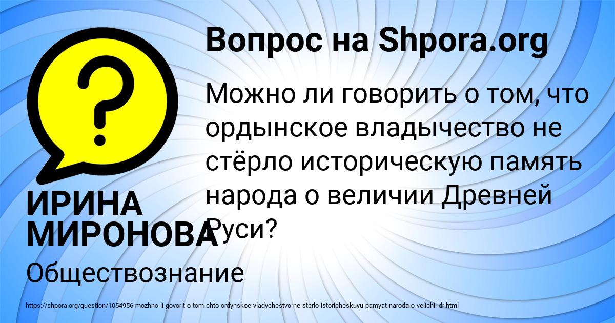 Картинка с текстом вопроса от пользователя ИРИНА МИРОНОВА