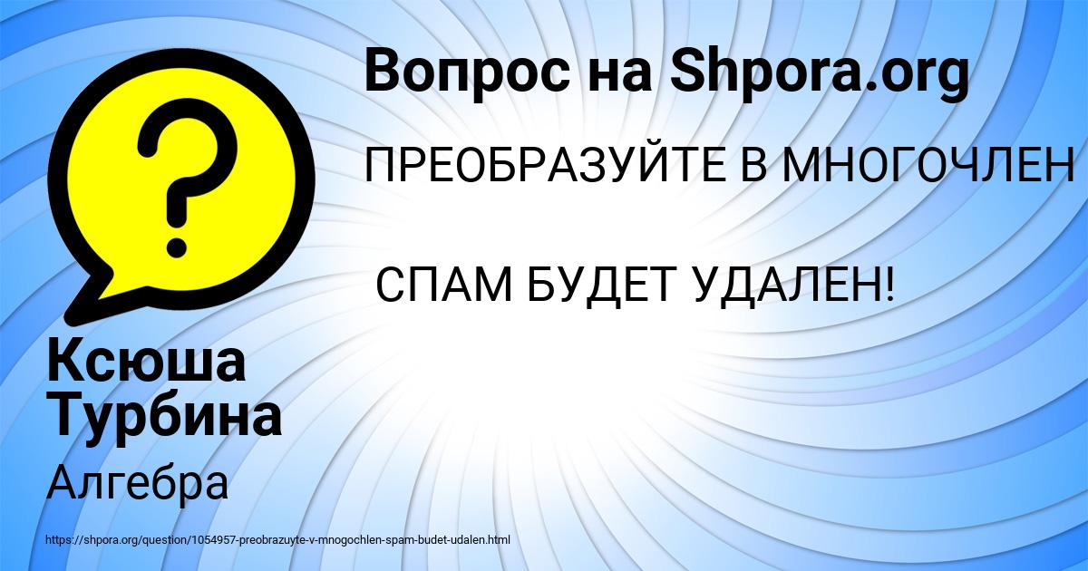 Картинка с текстом вопроса от пользователя Ксюша Турбина