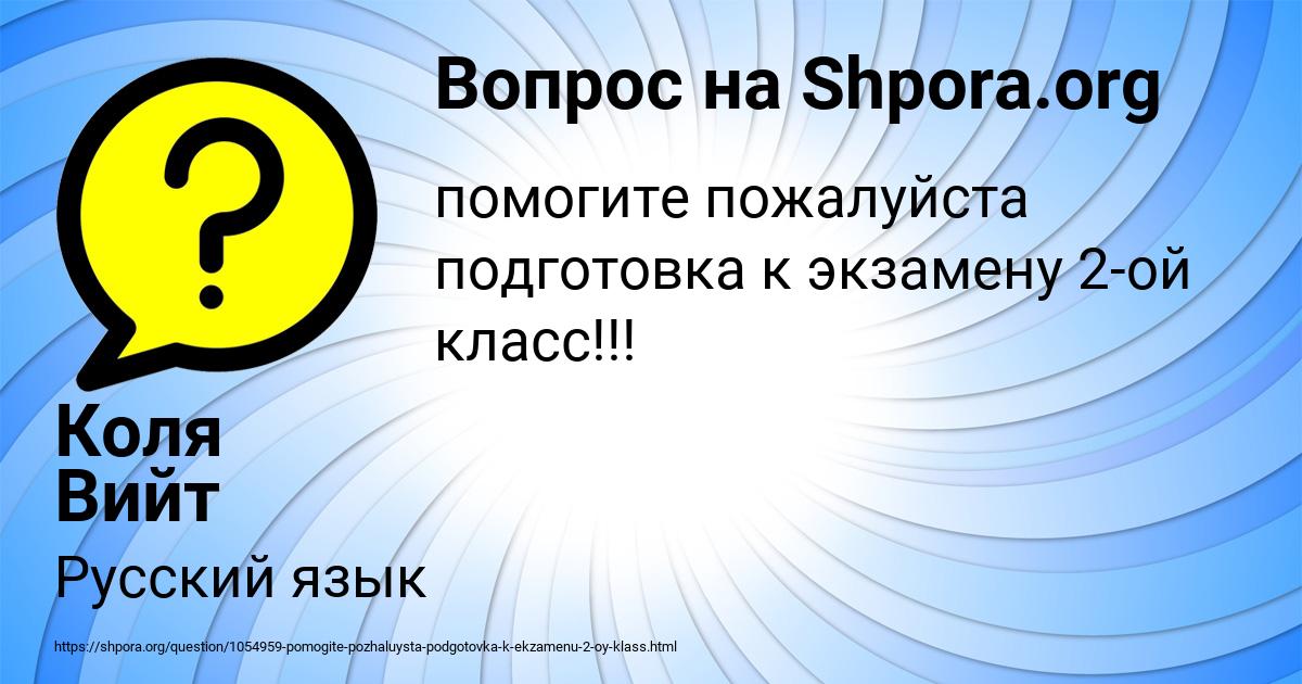 Картинка с текстом вопроса от пользователя Коля Вийт