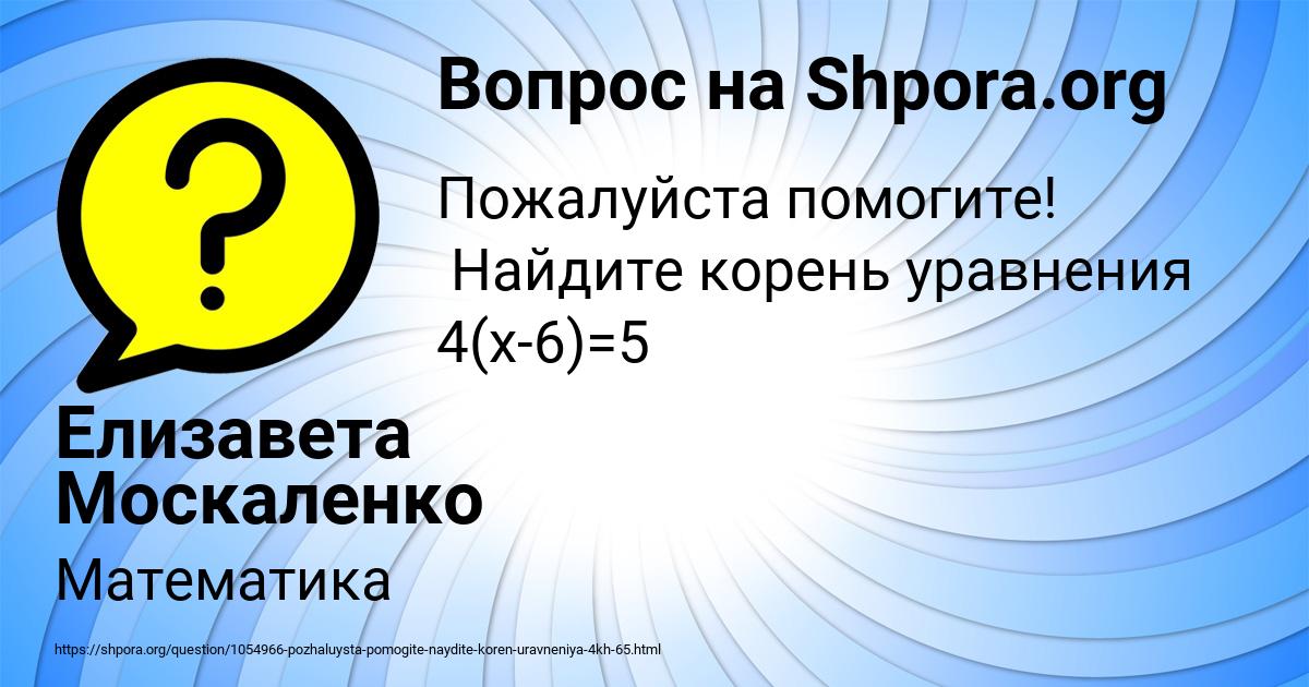 Картинка с текстом вопроса от пользователя Елизавета Москаленко