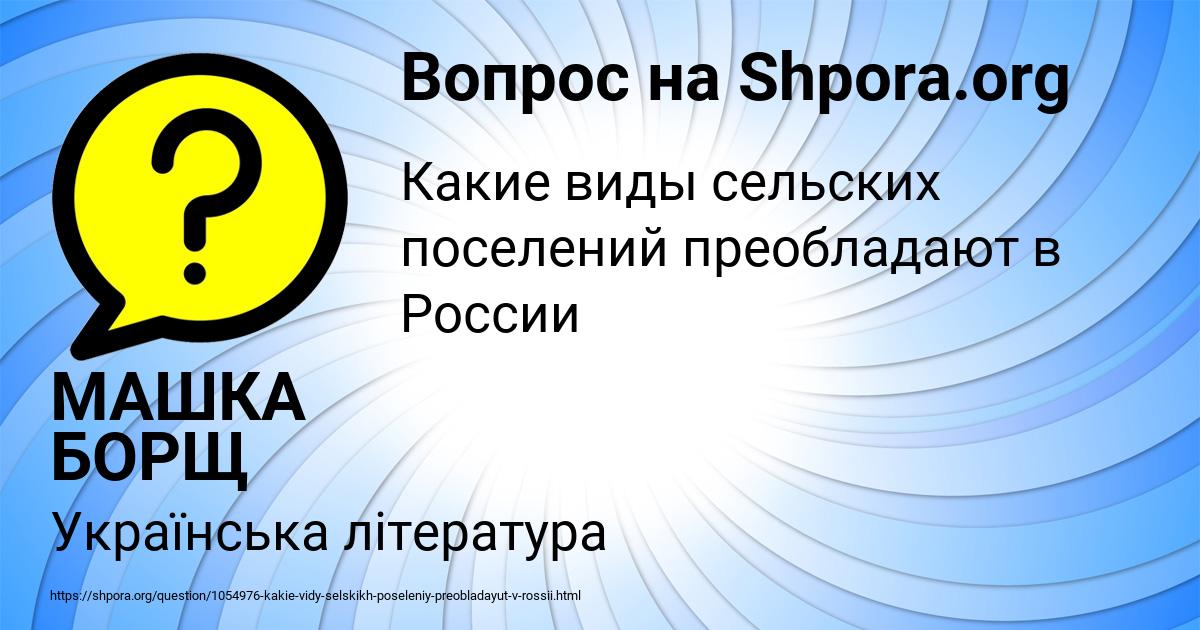 Картинка с текстом вопроса от пользователя МАШКА БОРЩ