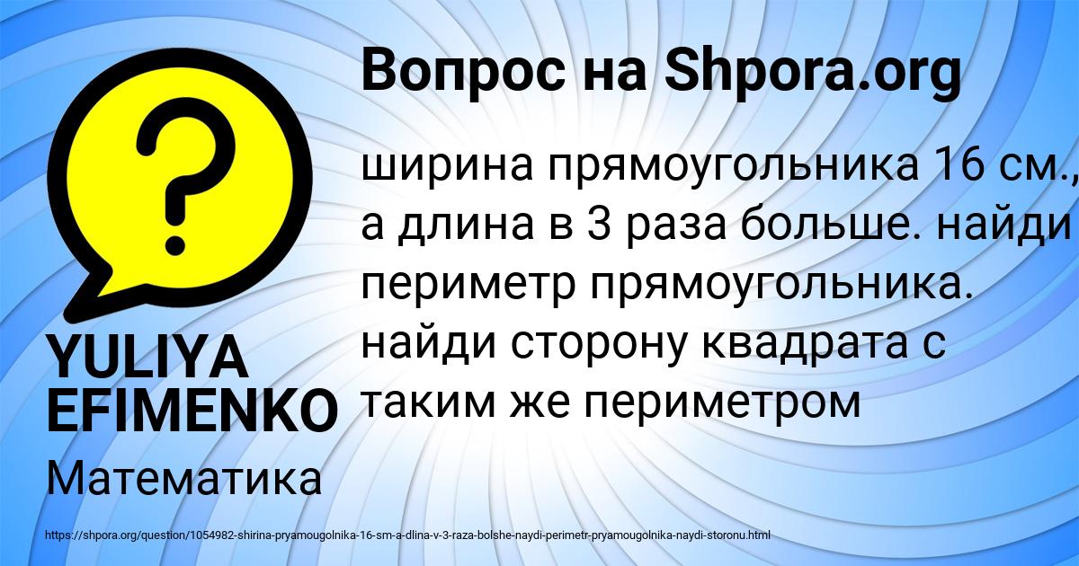 Картинка с текстом вопроса от пользователя YULIYA EFIMENKO