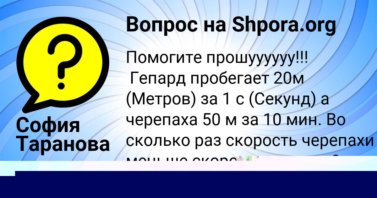 Картинка с текстом вопроса от пользователя София Таранова