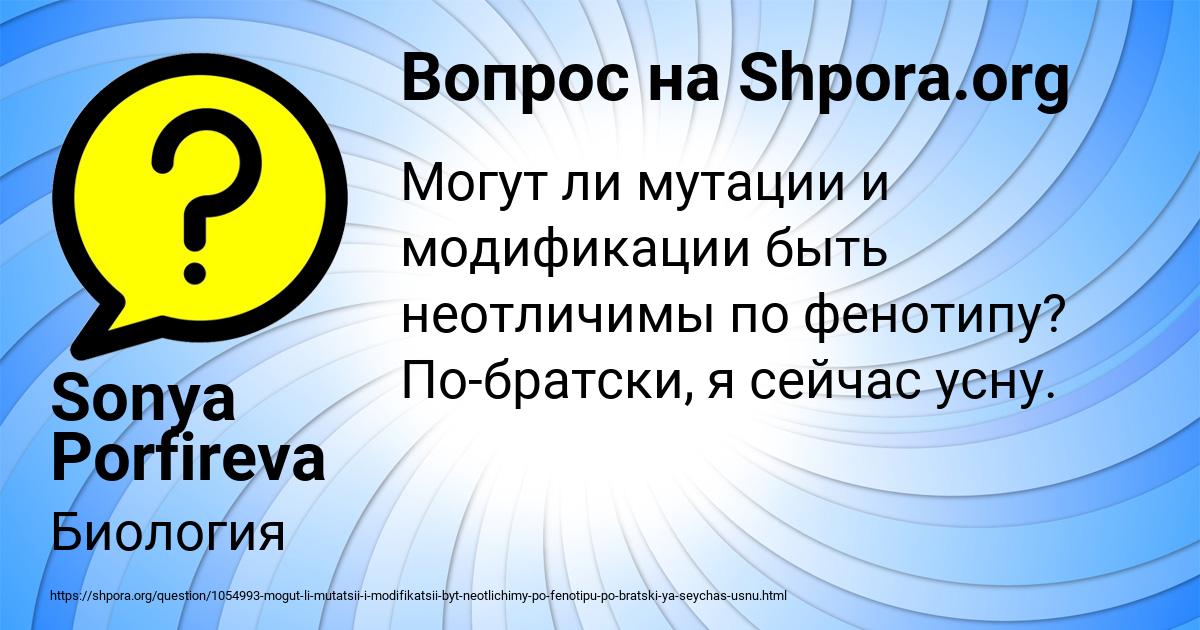 Картинка с текстом вопроса от пользователя Sonya Porfireva